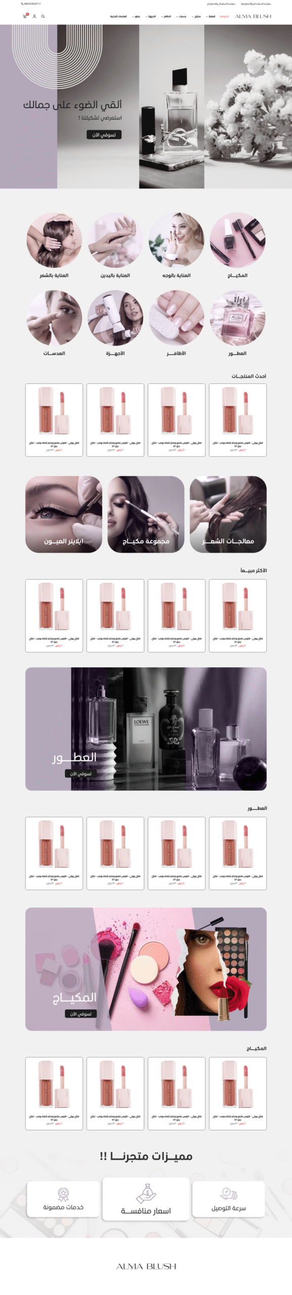 Almablush — هوية بصرية