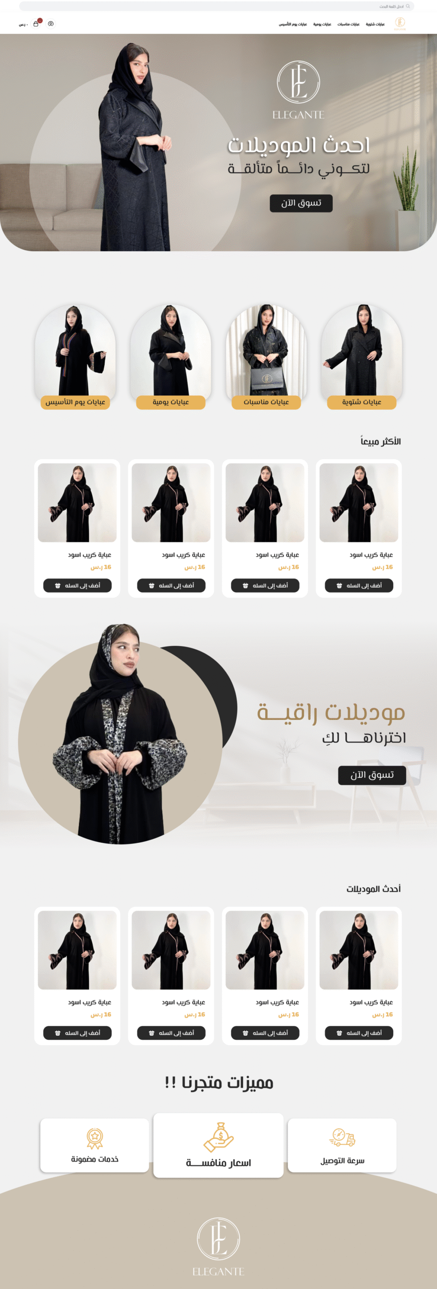 Elegante KSA — سوشيال ميديا