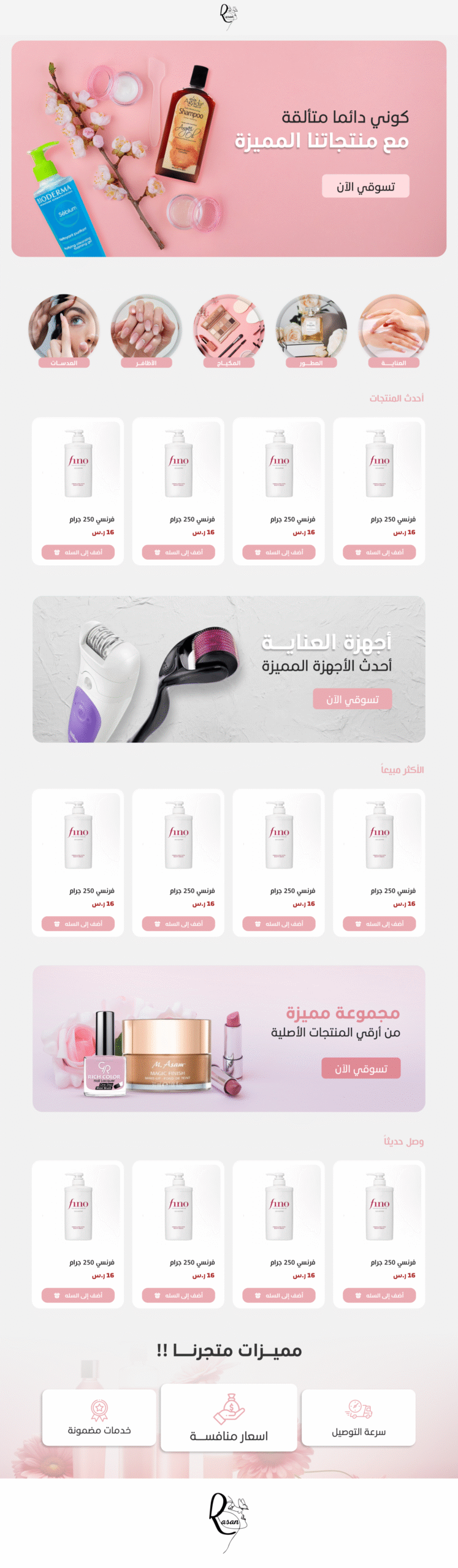 Rasan Shop — متجر إلكتروني