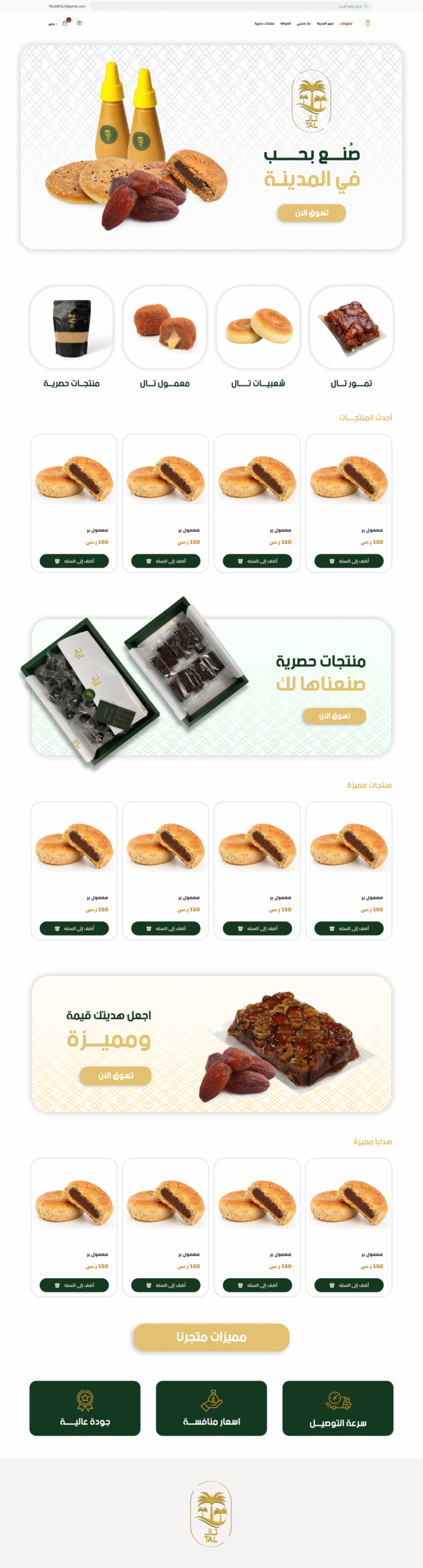 Tal Store — إدارة حسابات